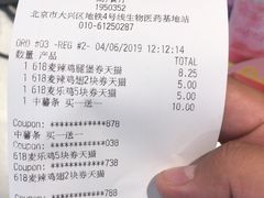 账单-麦当劳(龙湖北京大兴天街店)