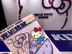 -北京时代美术馆-Hello Kitty Cosmos 光影特展-北京站