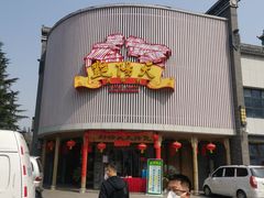 门面-艳阳天民俗村(公园路店)