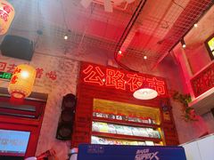 -江北北火锅馆·公路夜市(魏公村店)