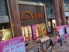 -厦门大西洋天虹百货商场