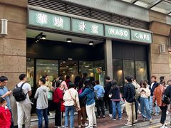 -华嫂冰室(尖沙咀店)