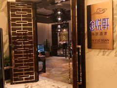 门面-金悦轩海鲜酒家(银河店)