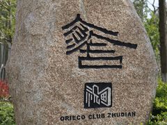 -祝甸砖窑文化馆