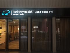 -百汇医疗健康管理与出国体检中心