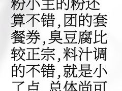 -粉小主·贵州酸汤牛肉粉(南京仙林金鹰店)