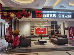 -曲美家居整家全案(通州店)