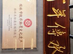 -明桂米粉(北站店)