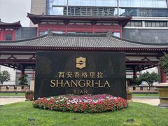 -怡咖啡·自助餐·西安香格里拉