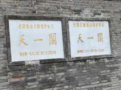 -天一阁博物院