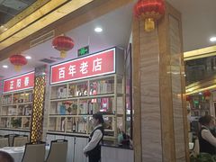 门面-津悦·正阳春烤鸭(红旗南路店)