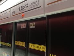 -复旦大学(地铁站)