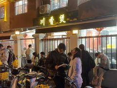 -川香煲(茅台路店)