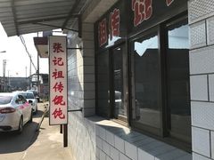 -樊川祖传馄饨(江都店)