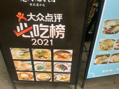 -正南齐北·老街糯米团(洪崖洞店)