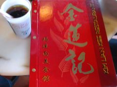 -金莲记(茨厂街店)