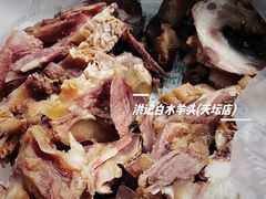 -洪记白水羊头(天坛店)