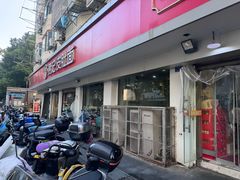 -易记皮肚面(明瓦廊店)