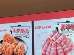 -龍歌自助小火锅(崂山丽达店)