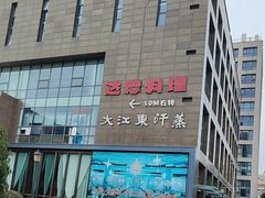 -海景壹号大酒店(滨湖店)