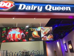 门面-DQ·蛋糕·冰淇淋(苏州中心店)