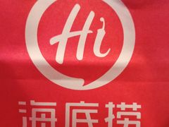 -海底捞火锅(壹悦城店)