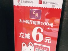 -太兴餐厅(东方广场分店)