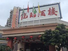 -龙的酒楼·手工早茶·顺德菜(近良路店)