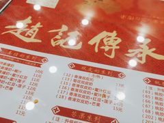 -赵记传承·中式甜品(珠海香洲柠溪大道店)