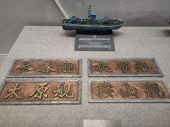 -中国人民解放军海军博物馆