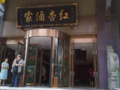 -红杏酒家·地道川菜(一品天下店)