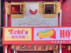 门面-Eckl’s爱氏热狗(猫街店)
