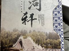 -苏淮景·苏闽融创菜·海鲜(原空港井河轩店)