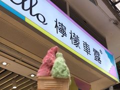 -柠檬车露(卖草地店)