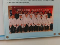 -上海市第四人民医院