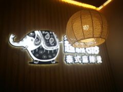 -超级泰·泰式麻辣烫(南京商厦店)