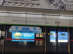 -星湖街(地铁站)