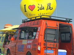 -汕尾风车岛