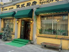 -92°C俄式厨房(中央大街店)