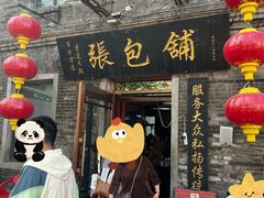 -张包铺(道外店)