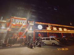 门面-北平食府.北京烤鸭(亦庄店)