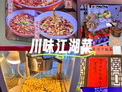 -川正旺江湖菜(三元桥店)