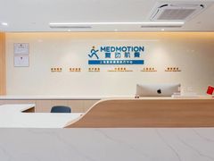 -复动肌骨门诊·MEDMOTION(北外滩店)