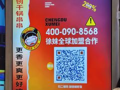 -徐妹串串香(春熙路店)