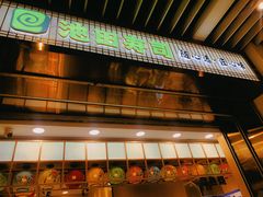 -池田寿司·4H鲜作(朝阳大悦城店)