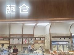 -C·BREAD饱仓(北苑店)
