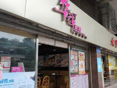 -华辉拉肠(小北路店)