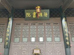 -阳明祠