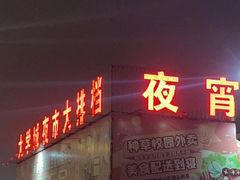 -大学城夜市大排档(凤栖路店)