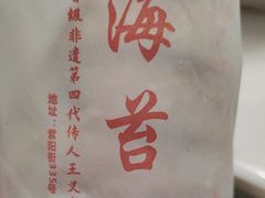-王天顺海苔饼